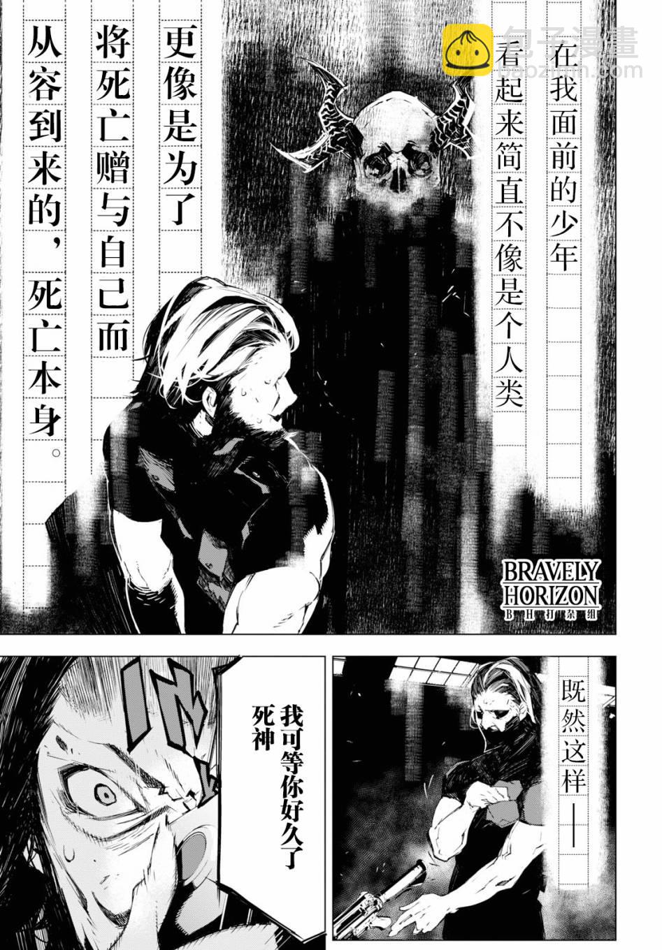 《文豪野犭BEAST》第3话 第7页