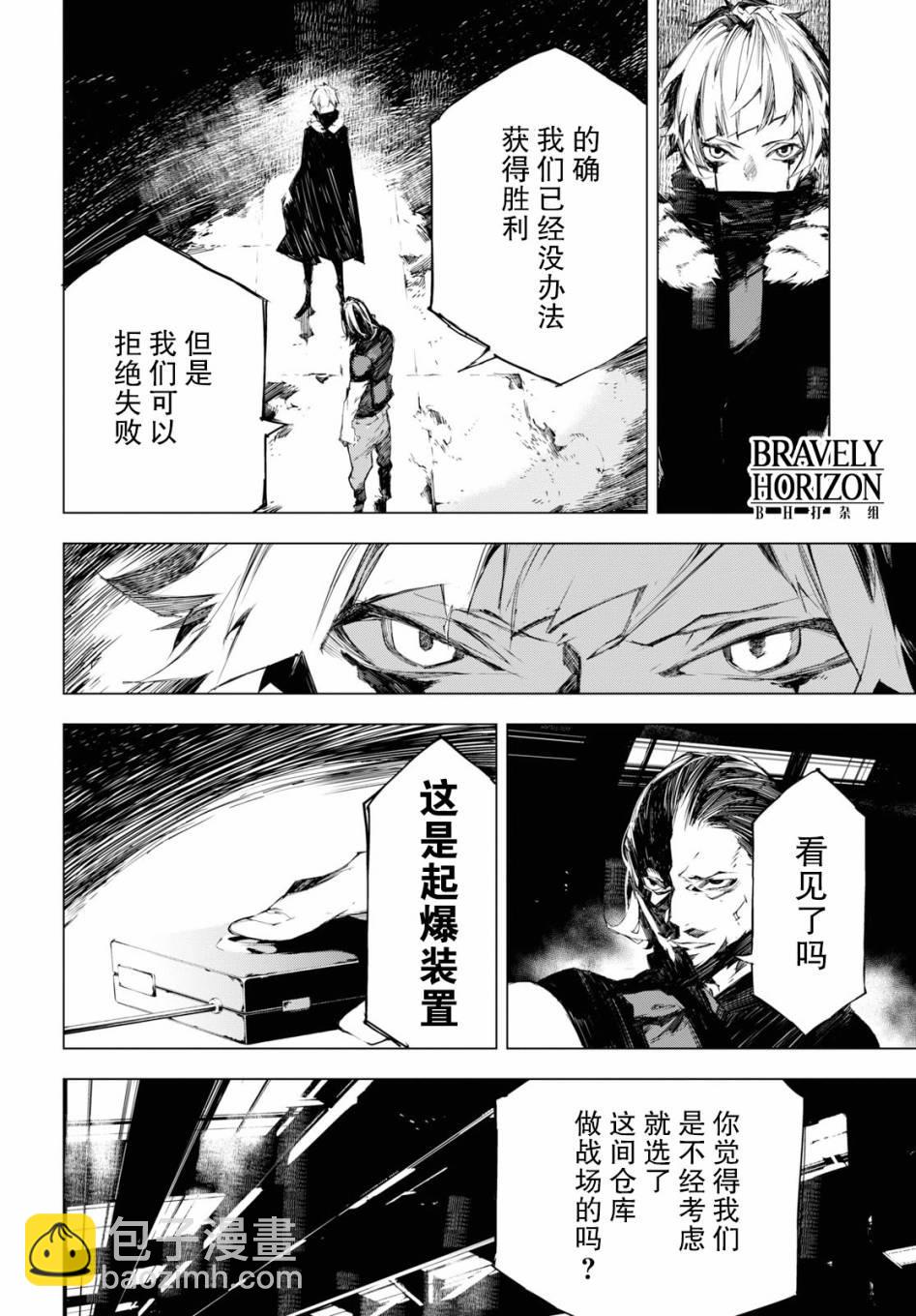 《文豪野犭BEAST》第3话 第8页
