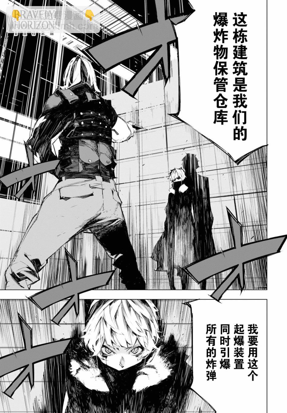《文豪野犭BEAST》第3话 第9页