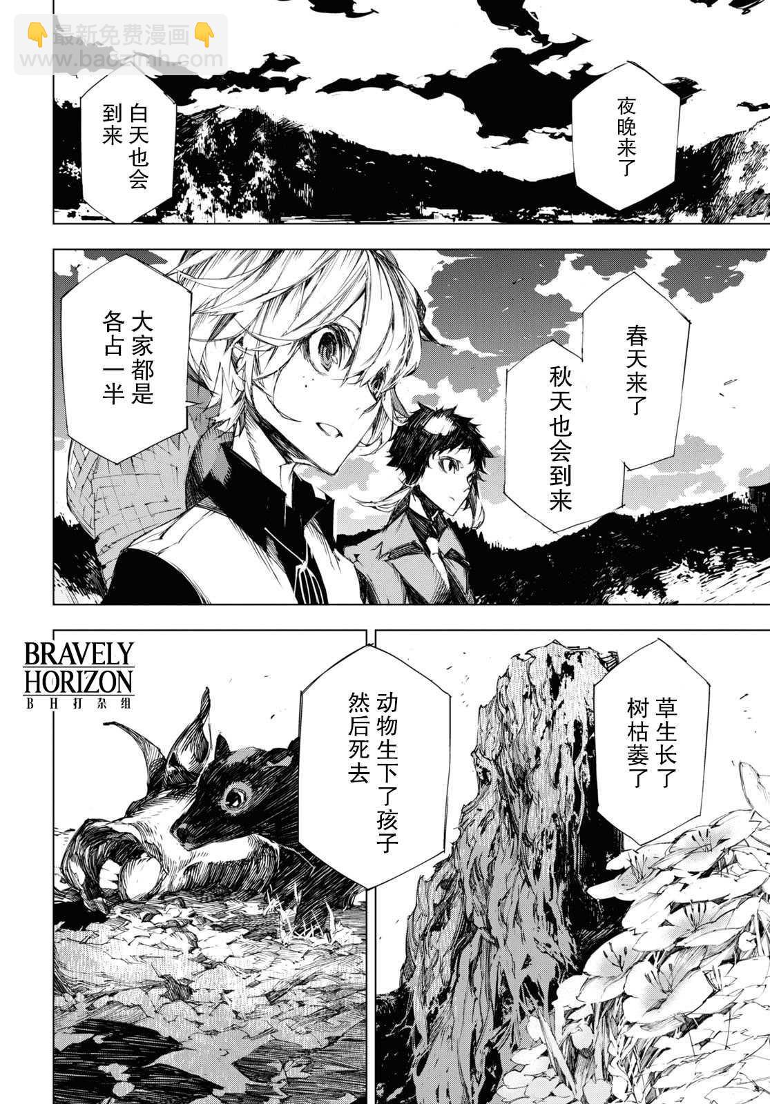 《文豪野犭BEAST》第6话 一半 第10页