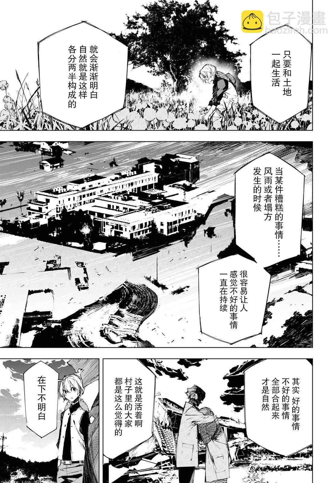 《文豪野犭BEAST》第6话 一半 第11页