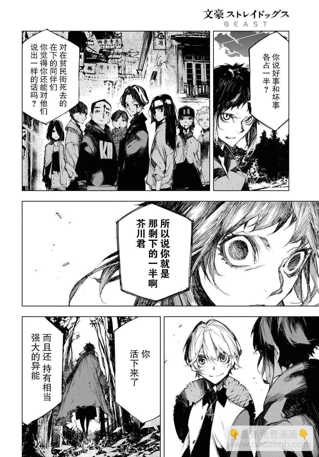 《文豪野犭BEAST》第6话 一半 第12页