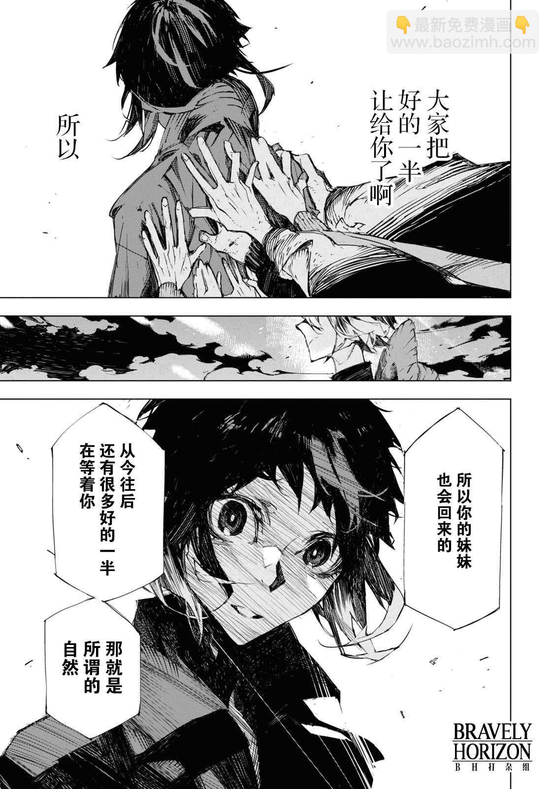 《文豪野犭BEAST》第6话 一半 第13页