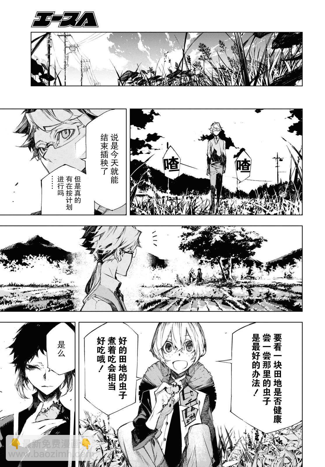 《文豪野犭BEAST》第6话 一半 第15页