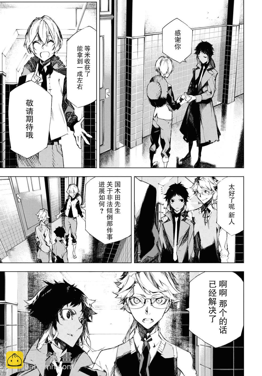 《文豪野犭BEAST》第6话 一半 第17页