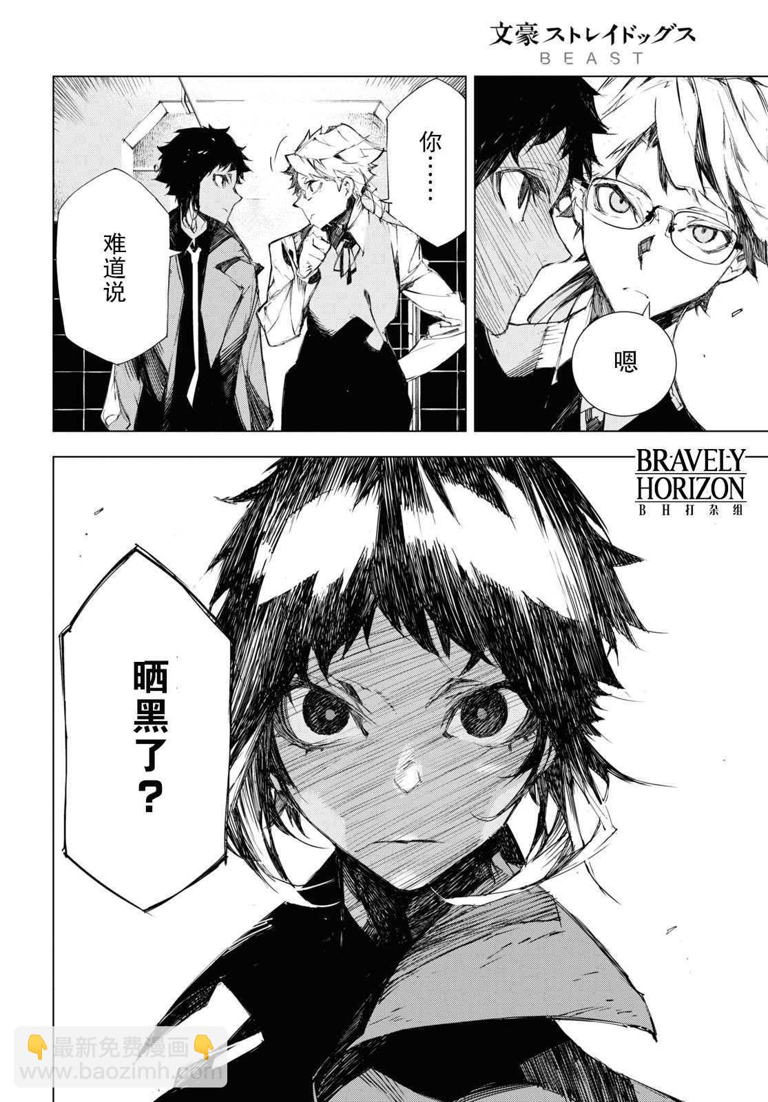 《文豪野犭BEAST》第6话 一半 第18页
