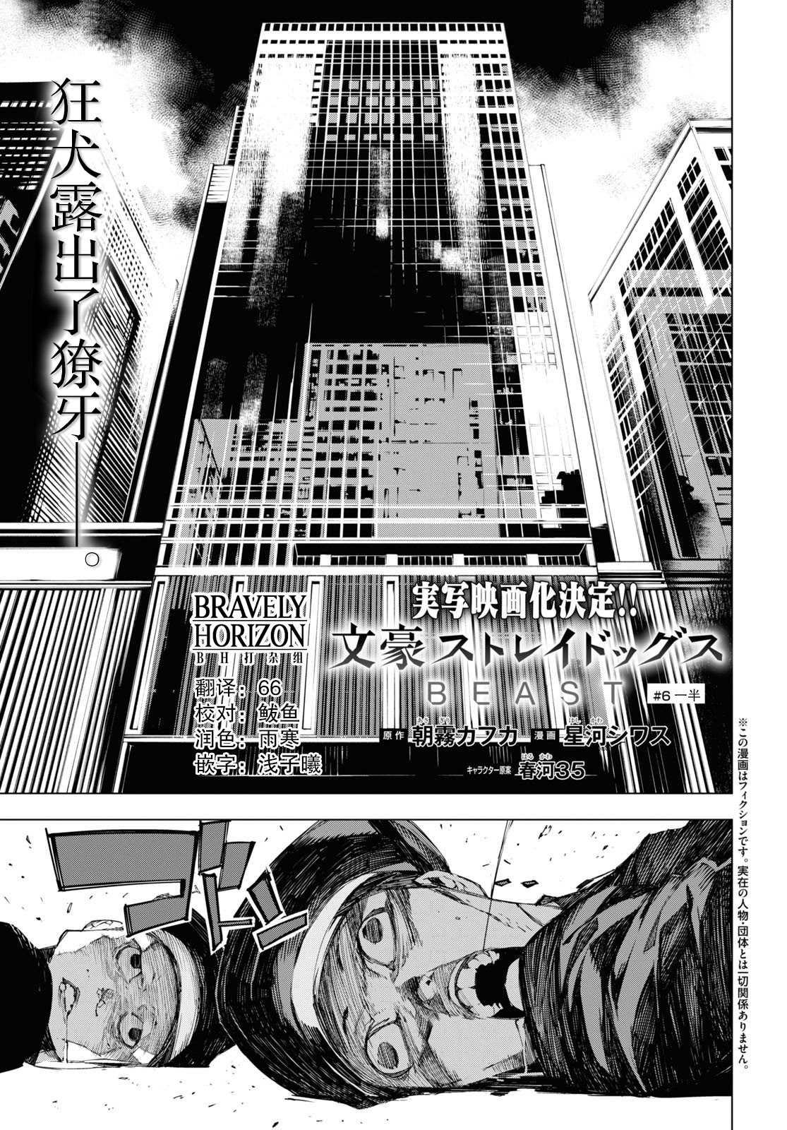 《文豪野犭BEAST》第6话 一半 第1页