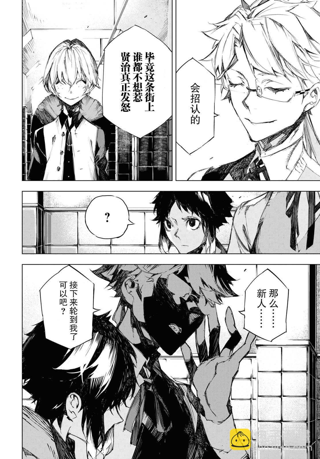 《文豪野犭BEAST》第6话 一半 第20页