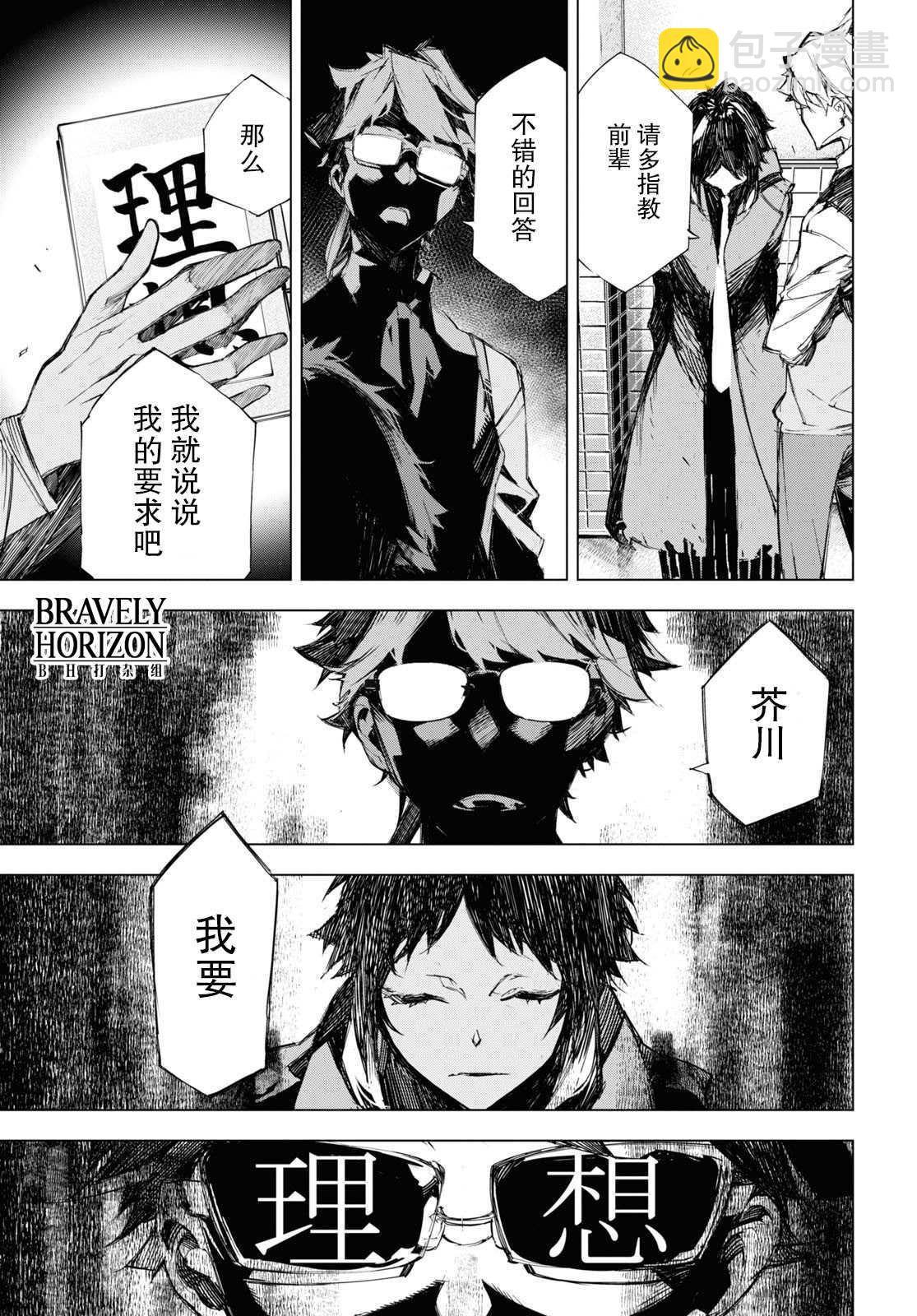 《文豪野犭BEAST》第6话 一半 第21页