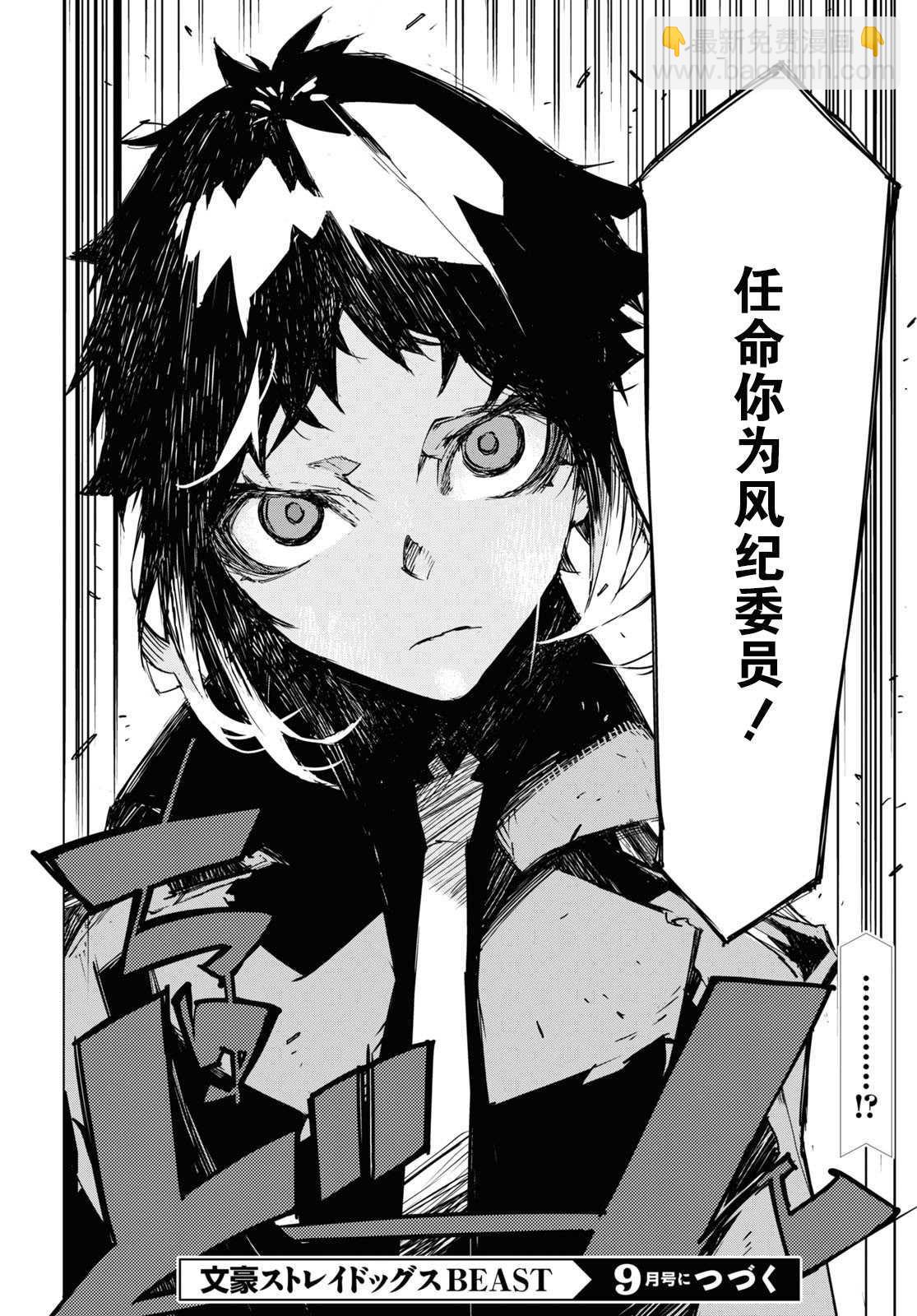 《文豪野犭BEAST》第6话 一半 第22页