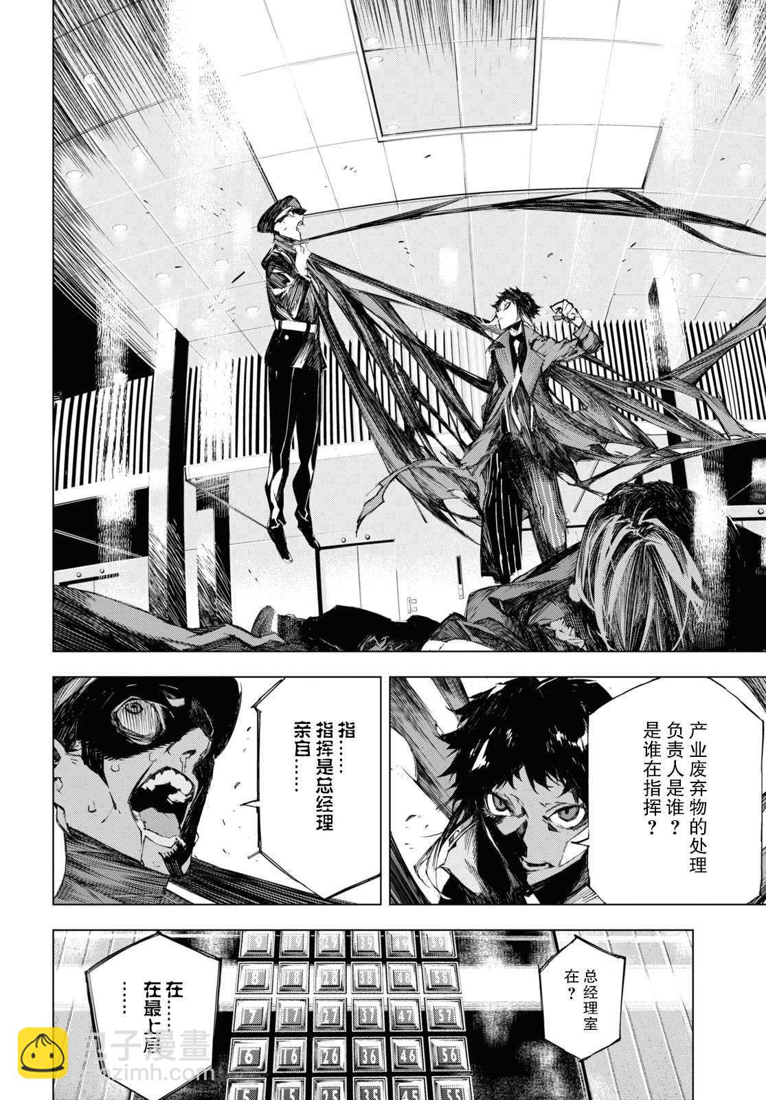 《文豪野犭BEAST》第6话 一半 第2页