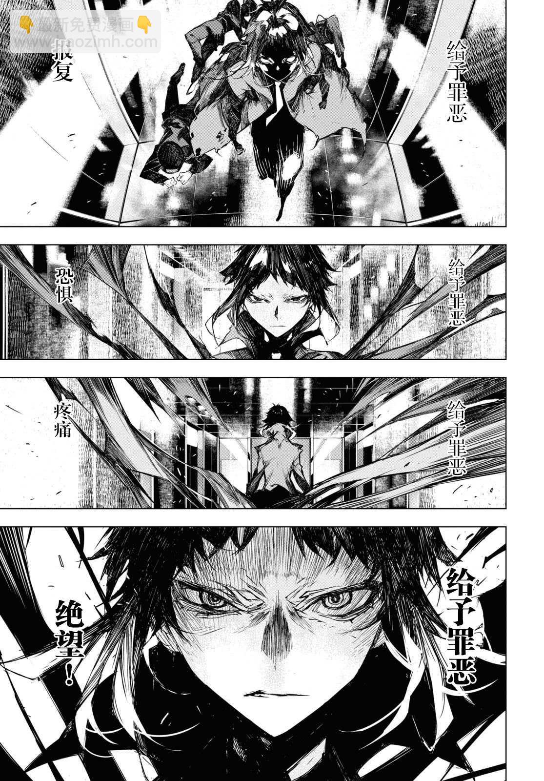 《文豪野犭BEAST》第6话 一半 第3页