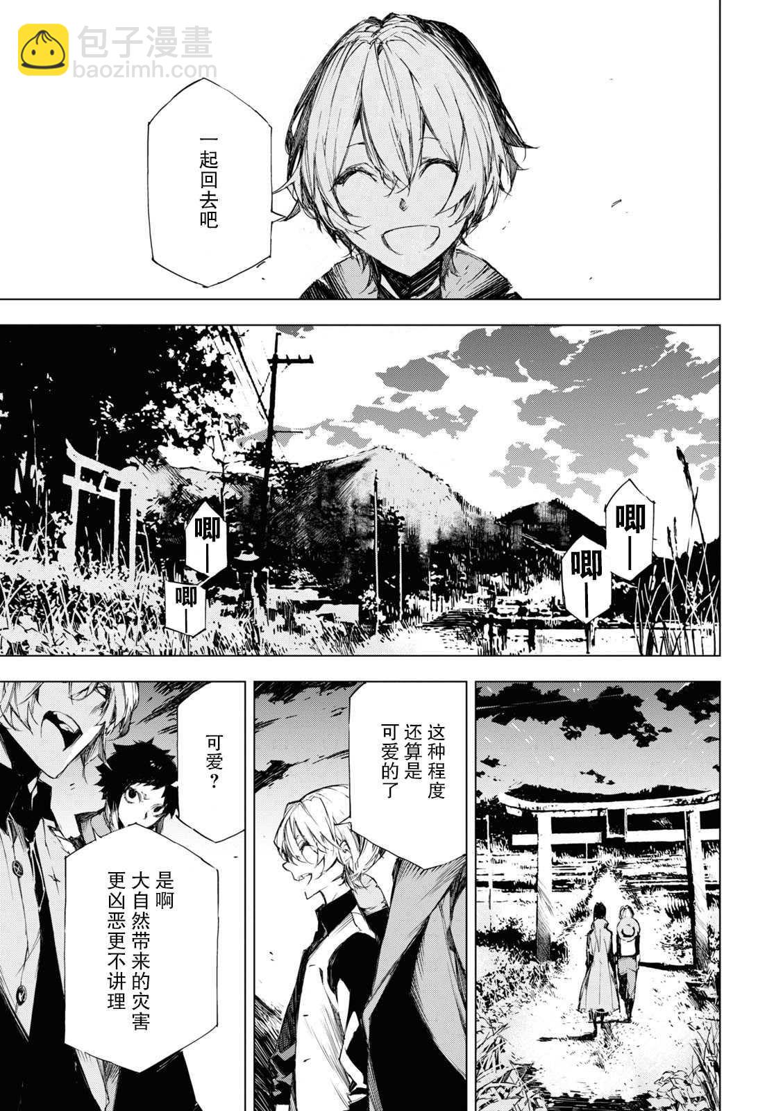 《文豪野犭BEAST》第6话 一半 第5页