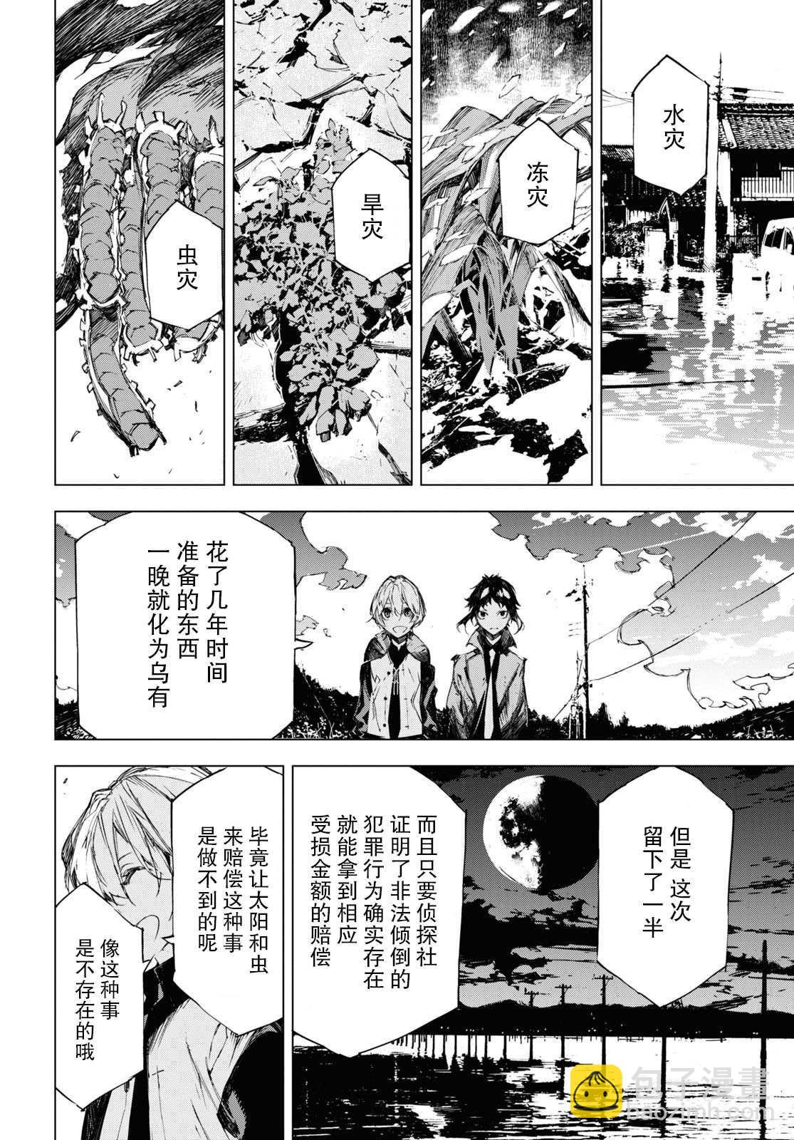《文豪野犭BEAST》第6话 一半 第6页