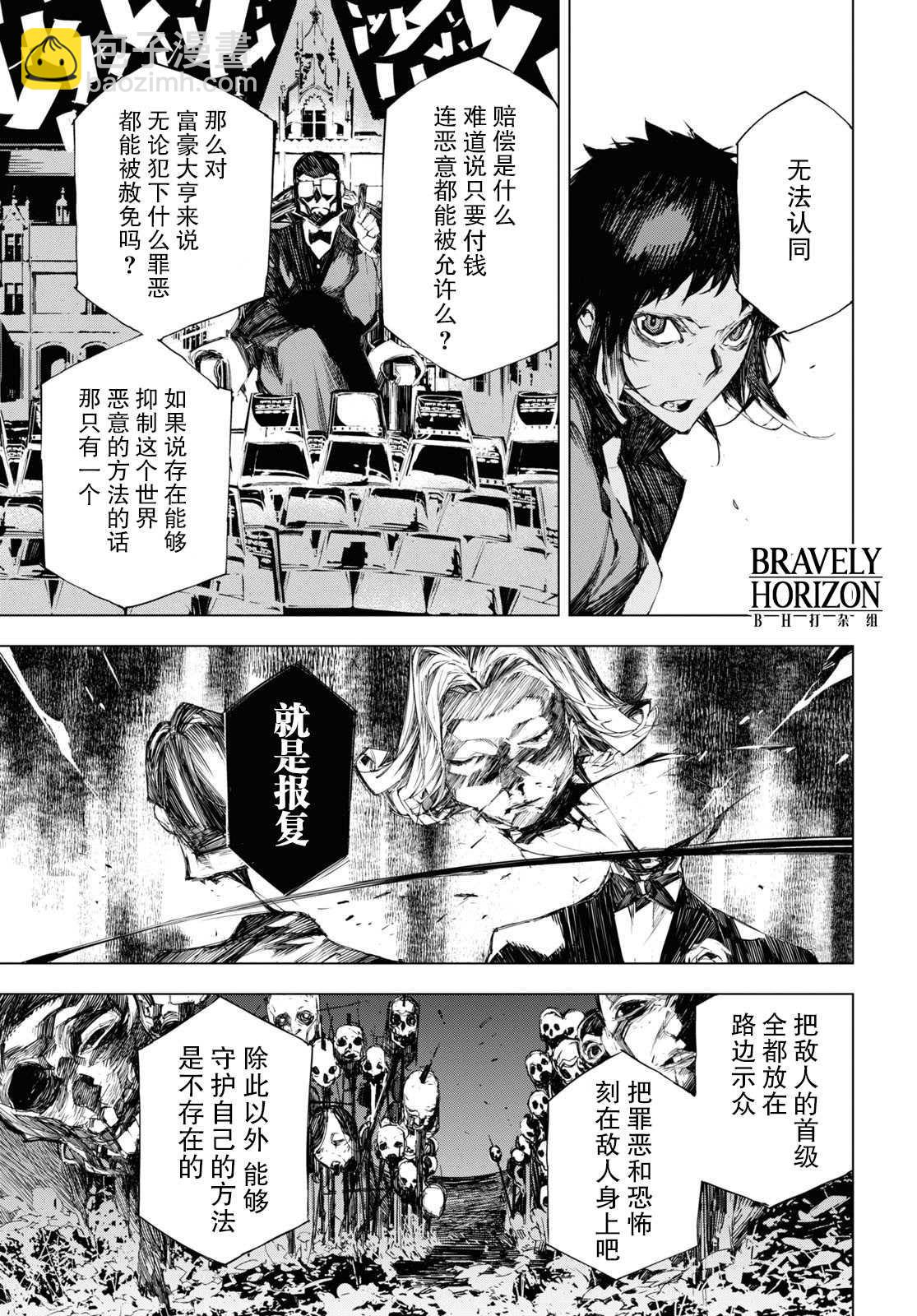 《文豪野犭BEAST》第6话 一半 第7页