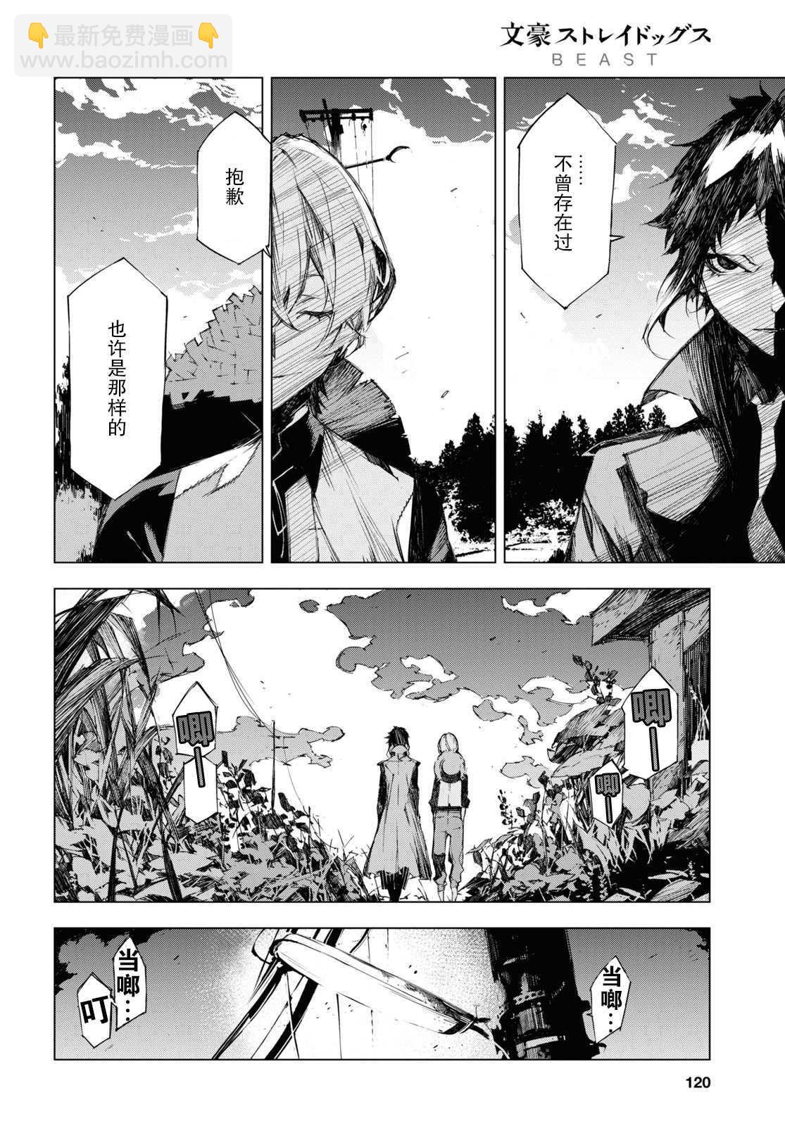 《文豪野犭BEAST》第6话 一半 第8页