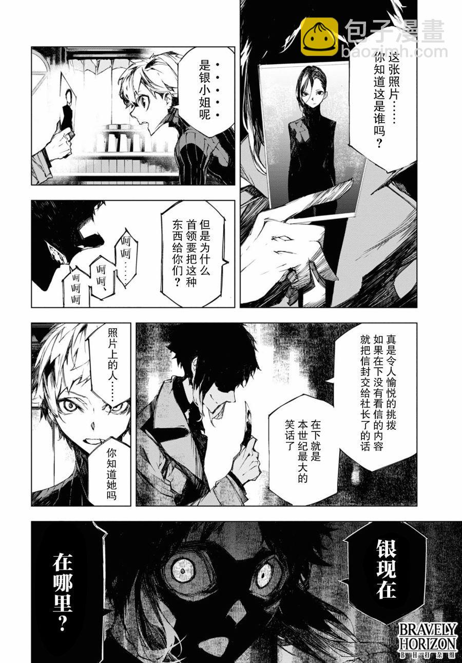 《文豪野犭BEAST》第9话 邂逅（前篇） 第14页