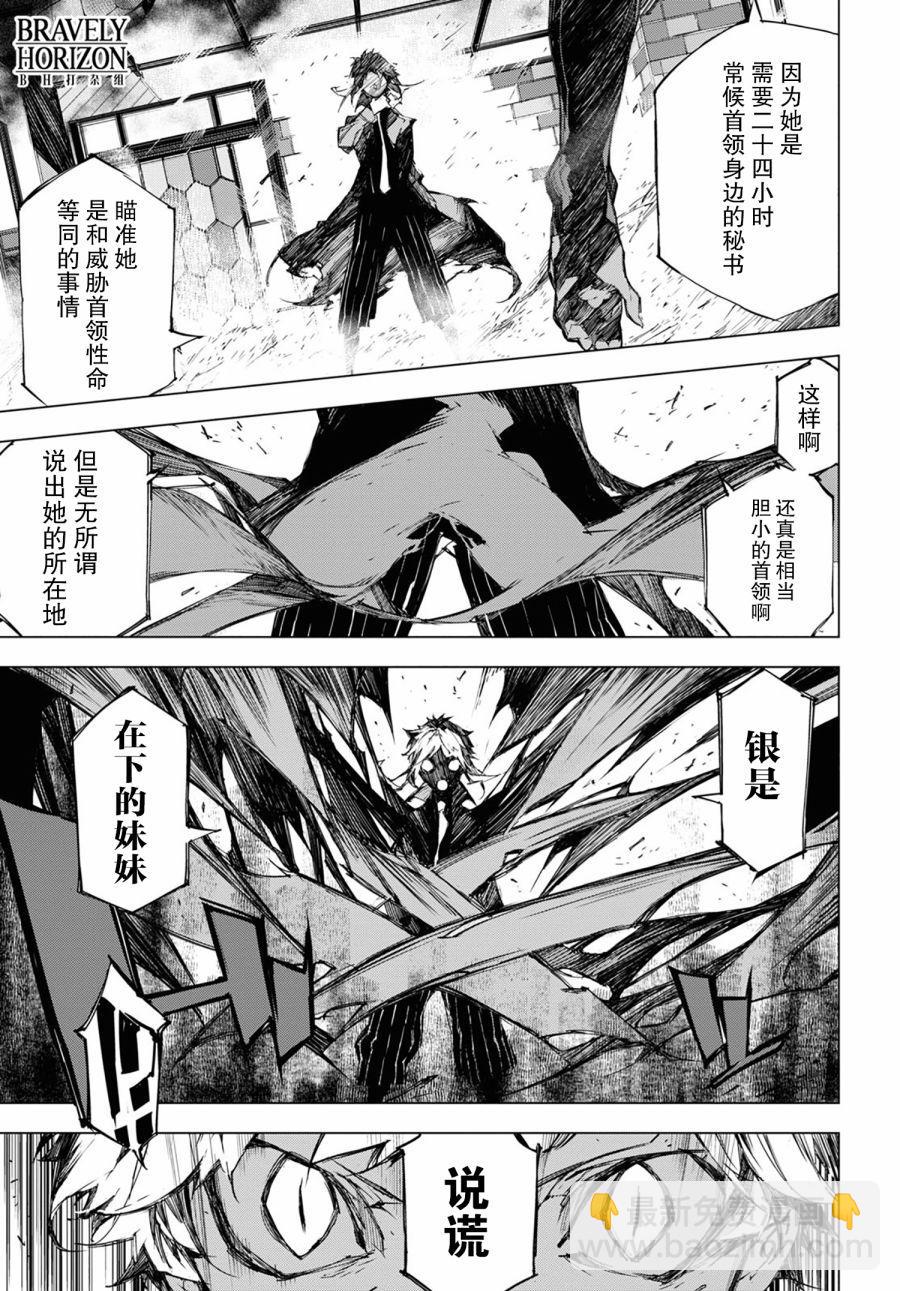 《文豪野犭BEAST》第9话 邂逅（前篇） 第17页