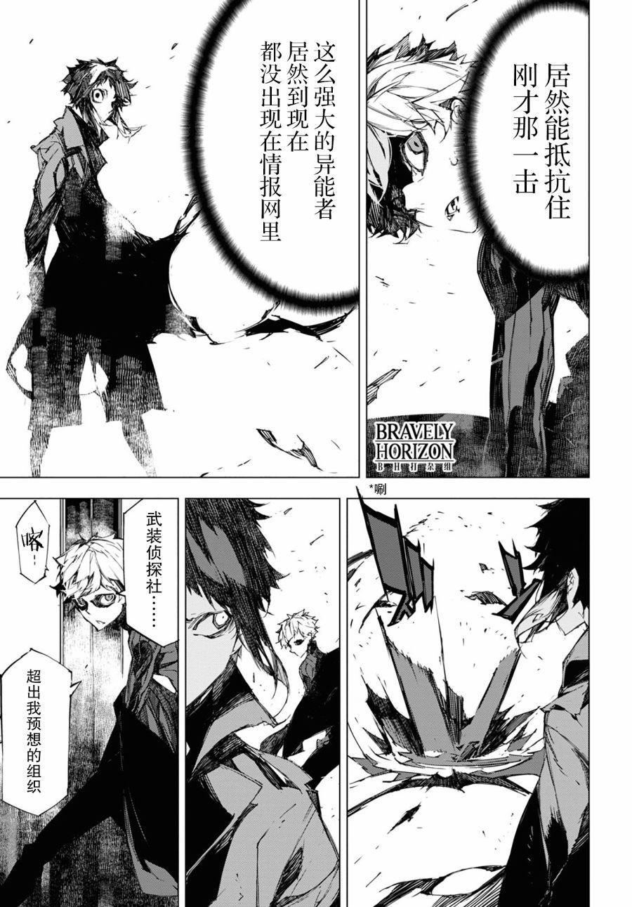 《文豪野犭BEAST》第9话 邂逅（前篇） 第23页