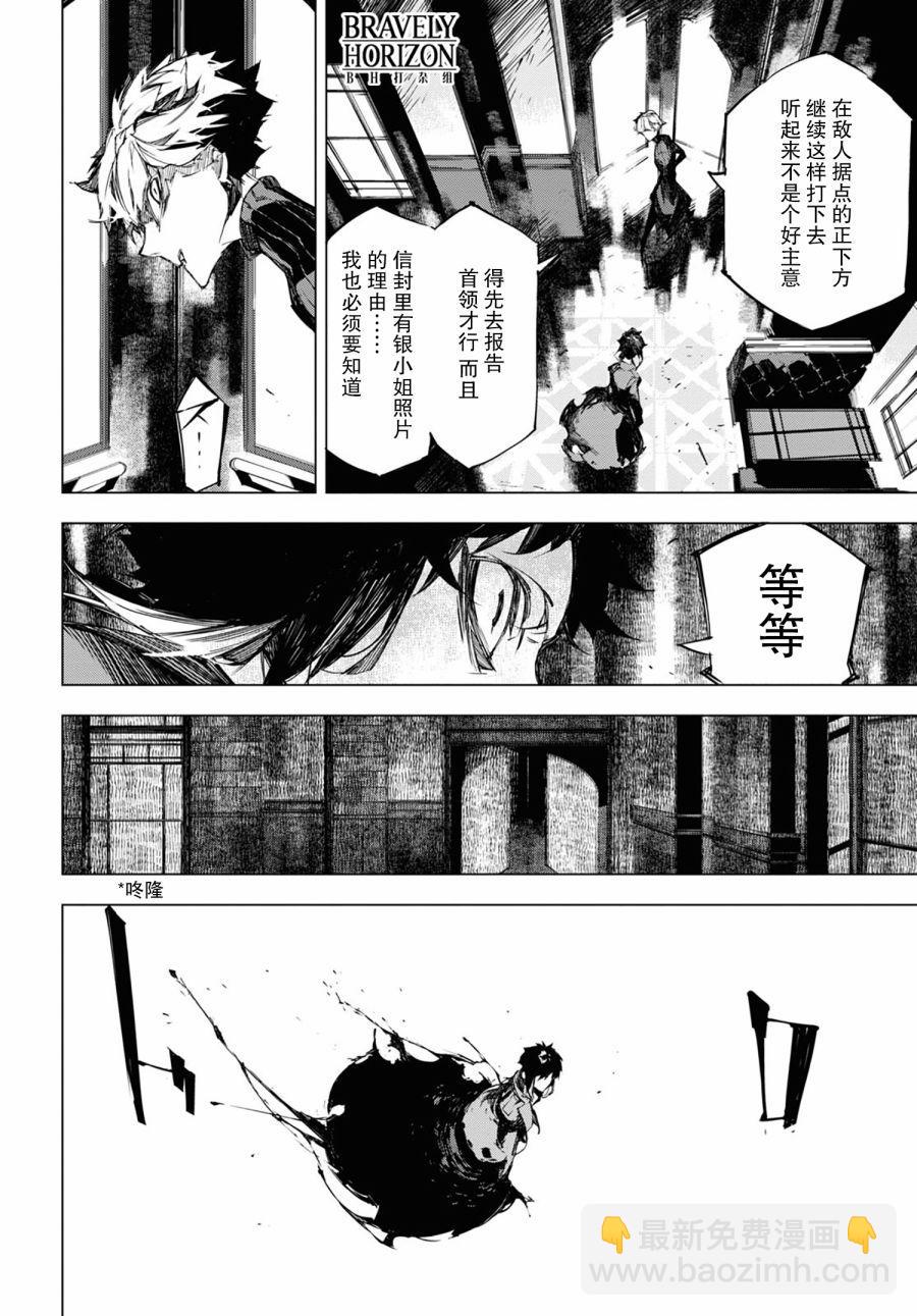 《文豪野犭BEAST》第9话 邂逅（前篇） 第24页