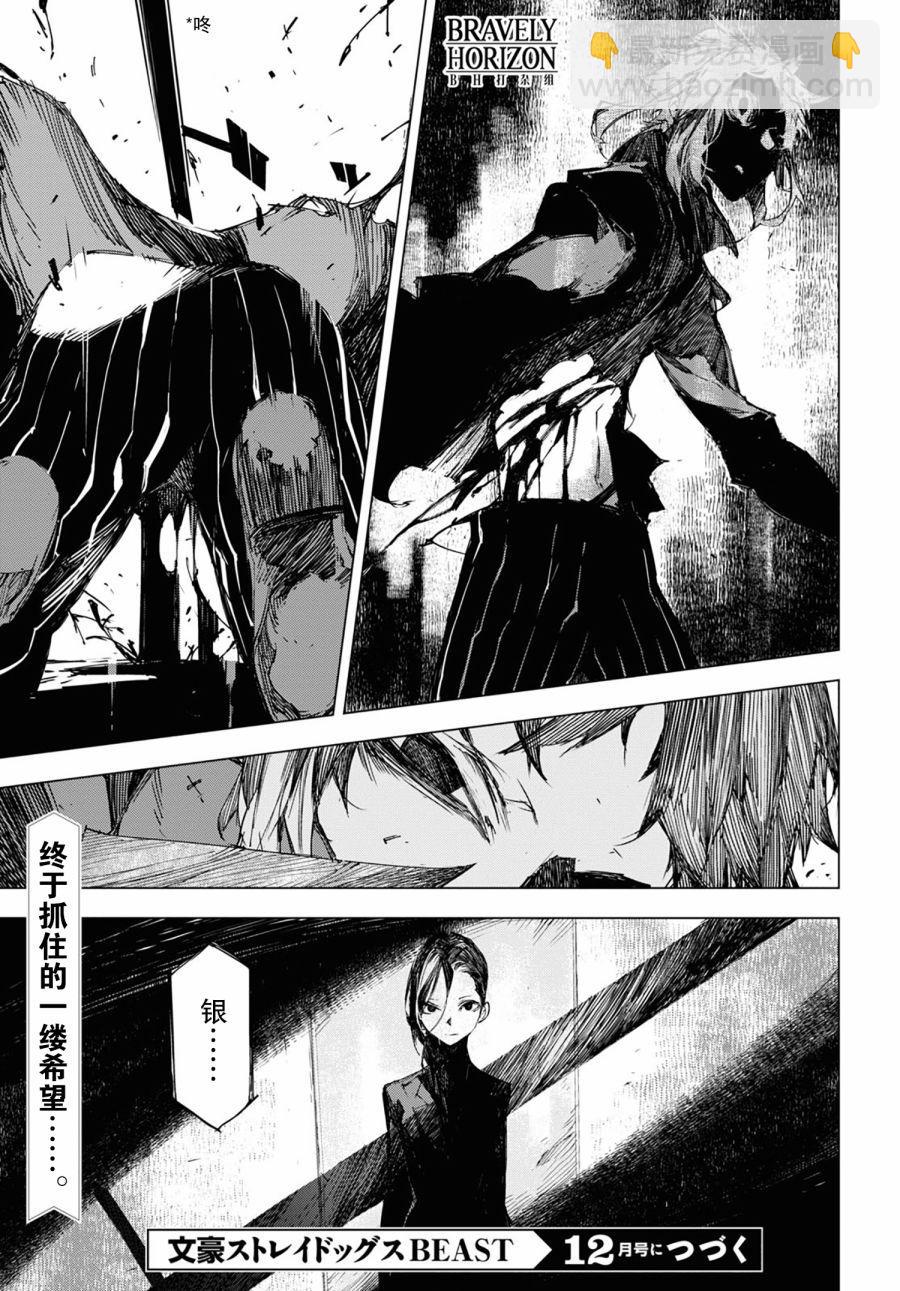 《文豪野犭BEAST》第9话 邂逅（前篇） 第25页