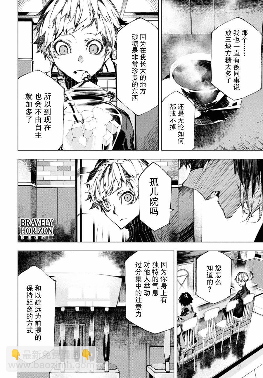 《文豪野犭BEAST》第9话 邂逅（前篇） 第6页