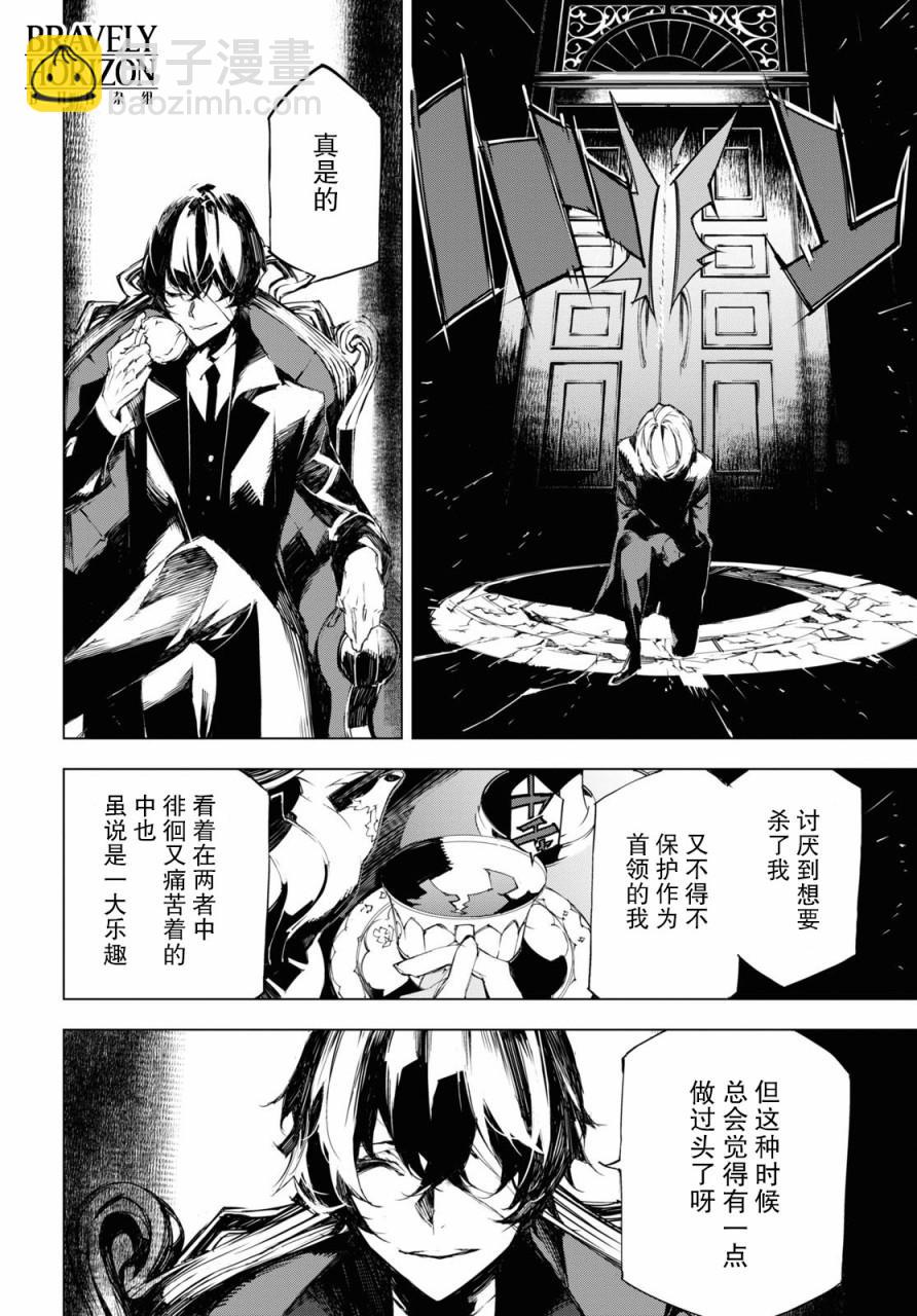 《文豪野犭BEAST》第4.5话 第10页