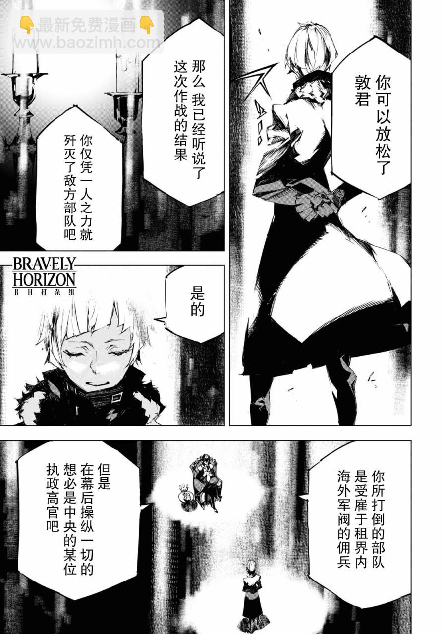 《文豪野犭BEAST》第4.5话 第11页
