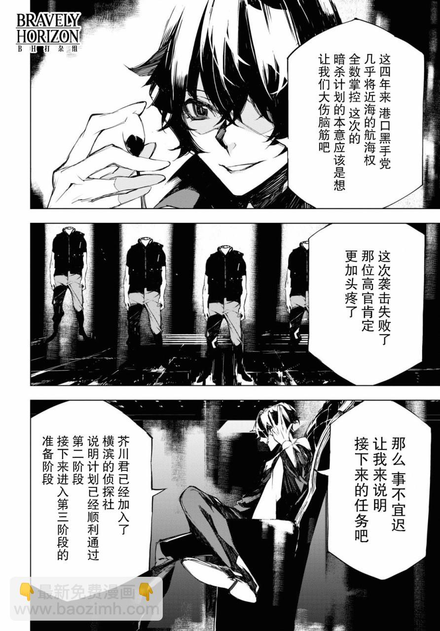 《文豪野犭BEAST》第4.5话 第12页