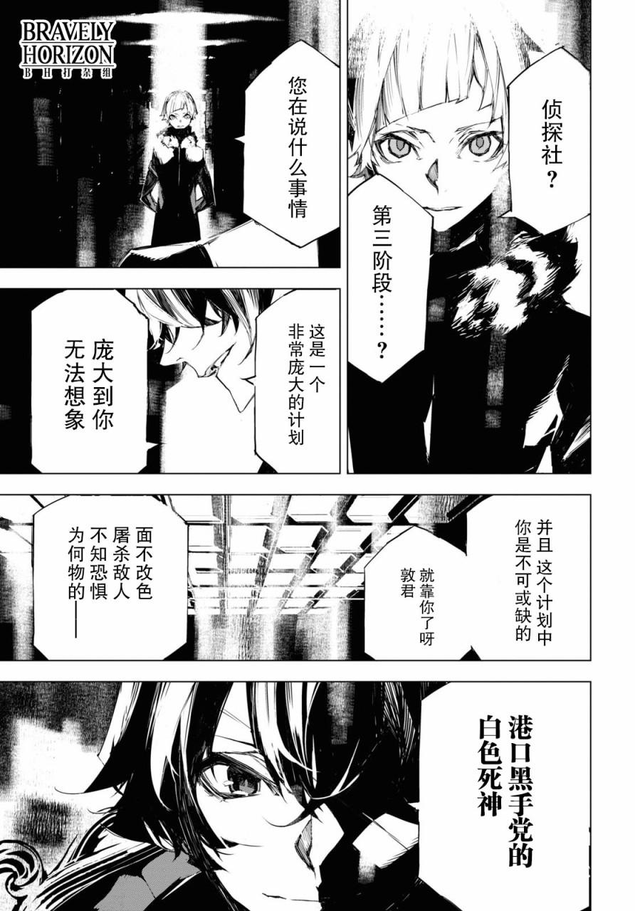 《文豪野犭BEAST》第4.5话 第13页