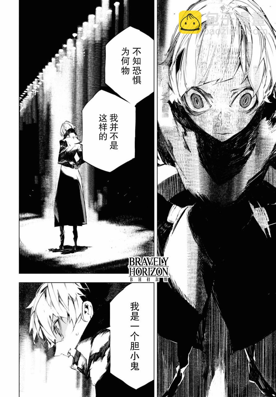 《文豪野犭BEAST》第4.5话 第14页