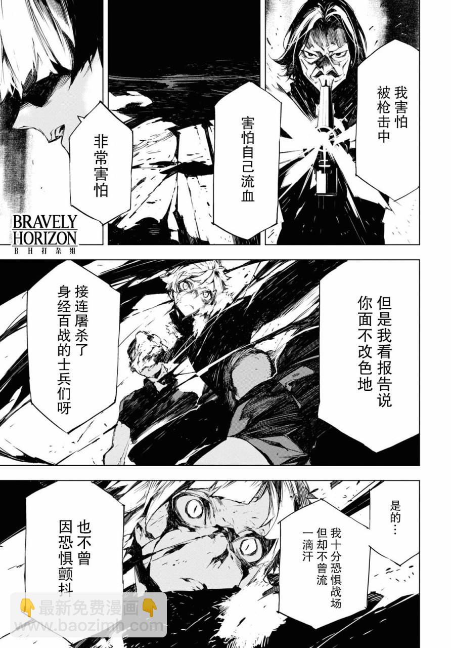 《文豪野犭BEAST》第4.5话 第15页