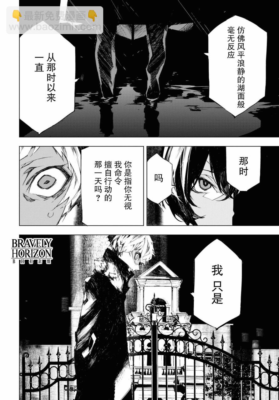 《文豪野犭BEAST》第4.5话 第16页