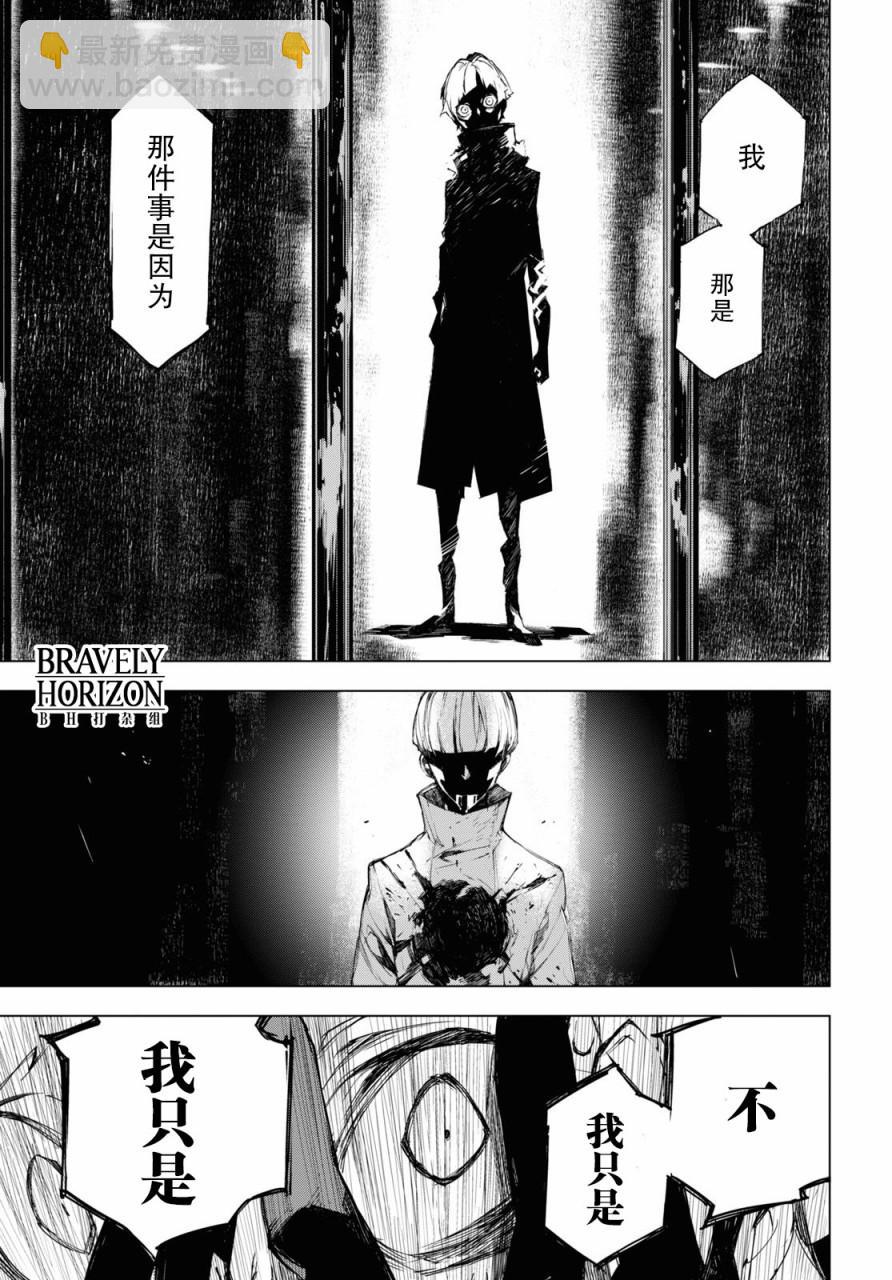 《文豪野犭BEAST》第4.5话 第17页