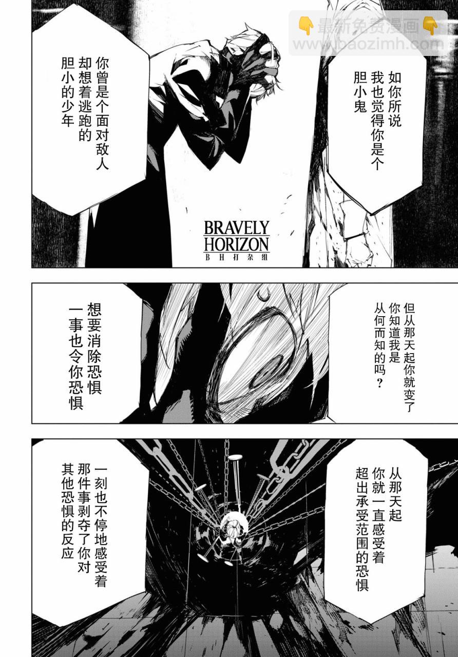《文豪野犭BEAST》第4.5话 第18页