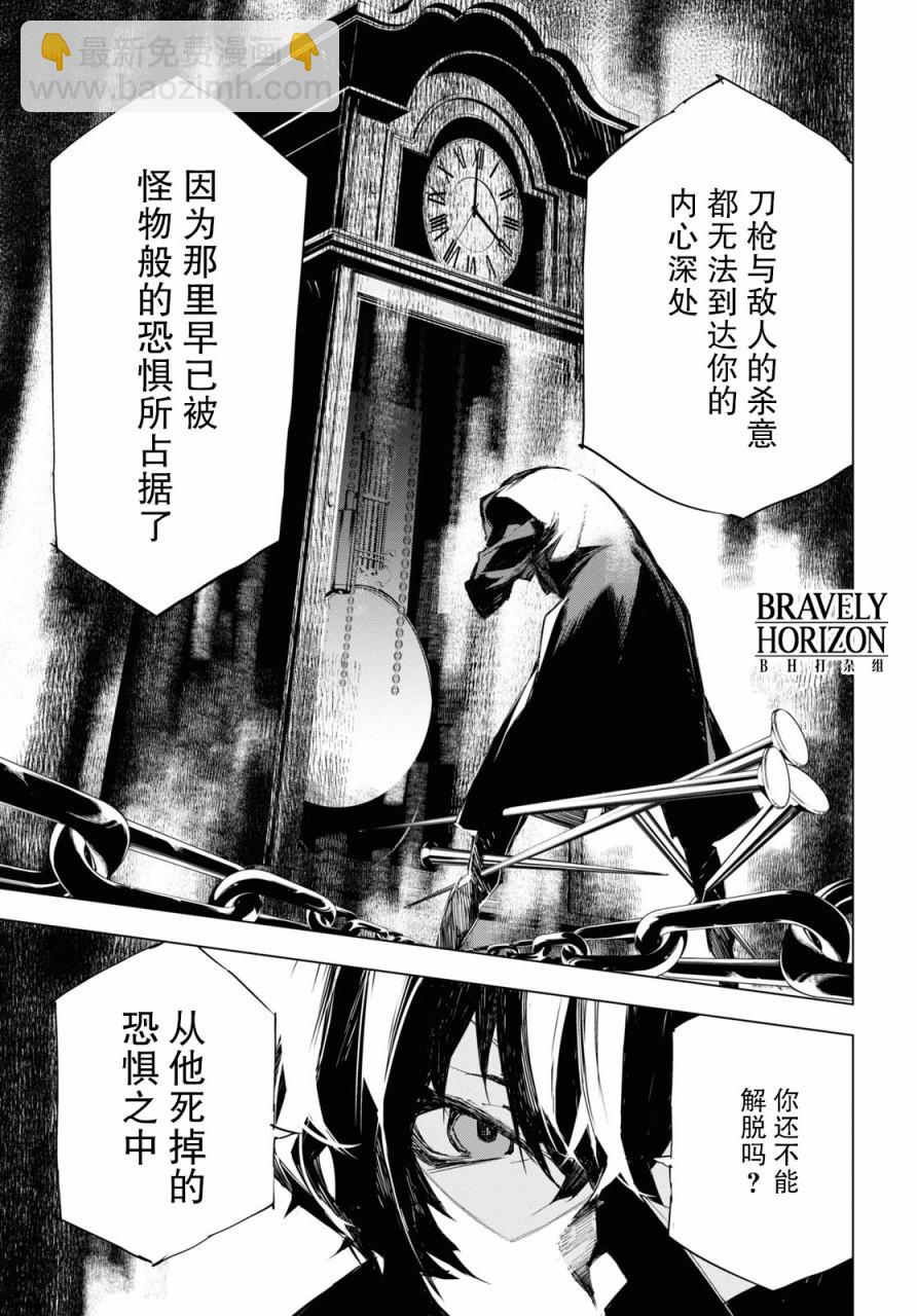 《文豪野犭BEAST》第4.5话 第19页