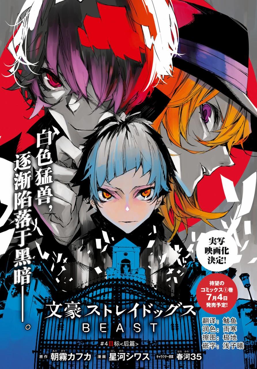 《文豪野犭BEAST》第4.5话 第1页