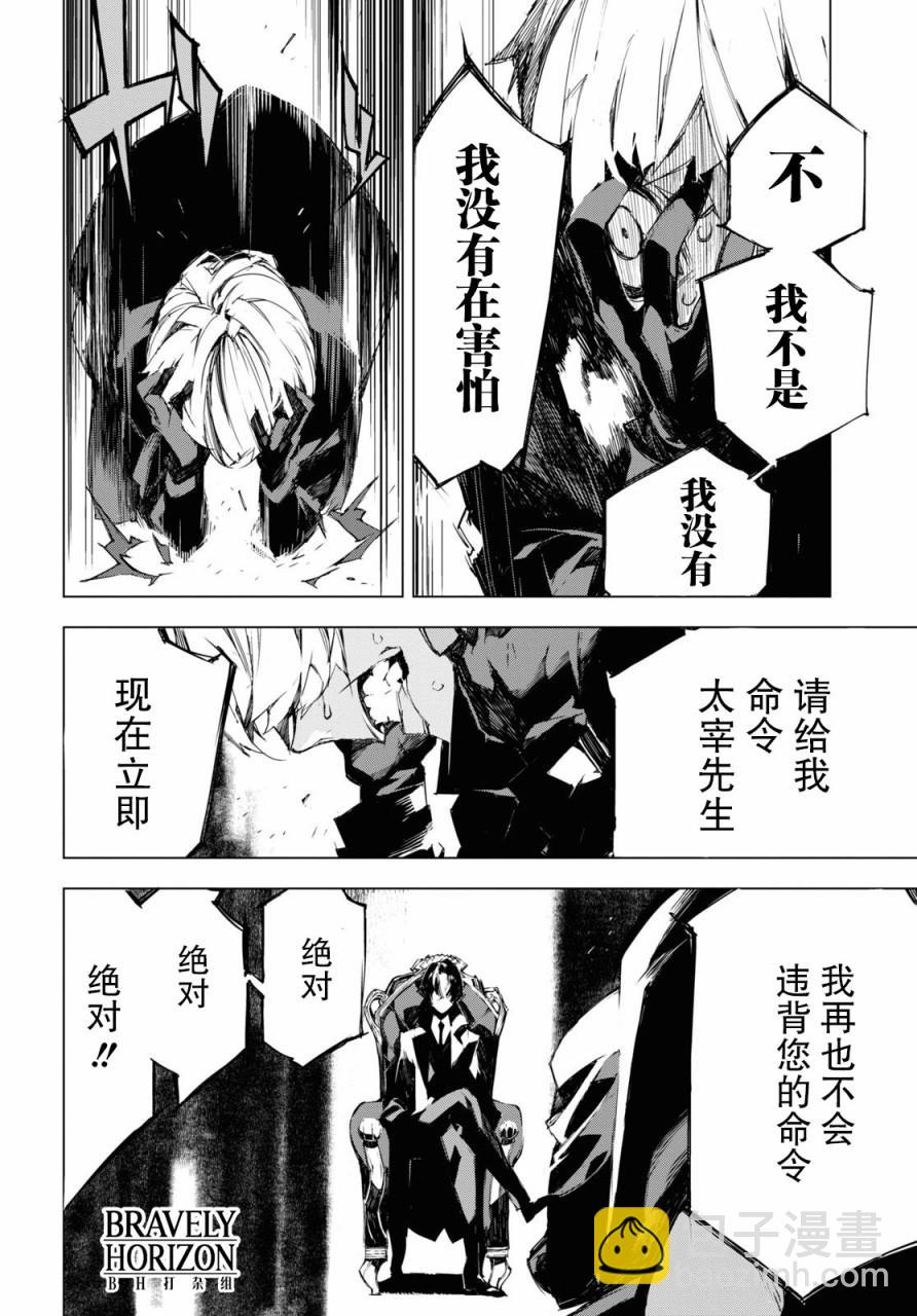 《文豪野犭BEAST》第4.5话 第20页
