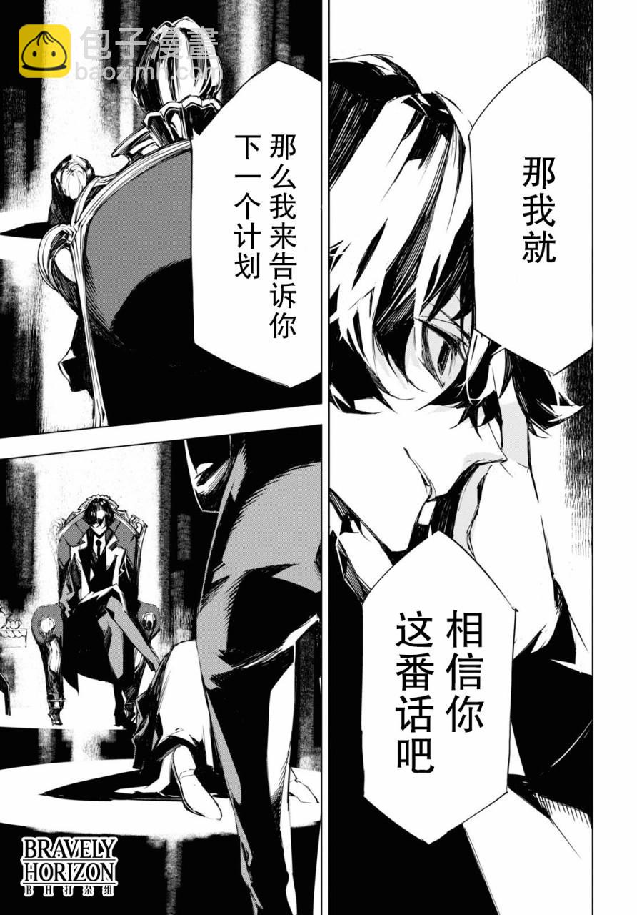 《文豪野犭BEAST》第4.5话 第21页