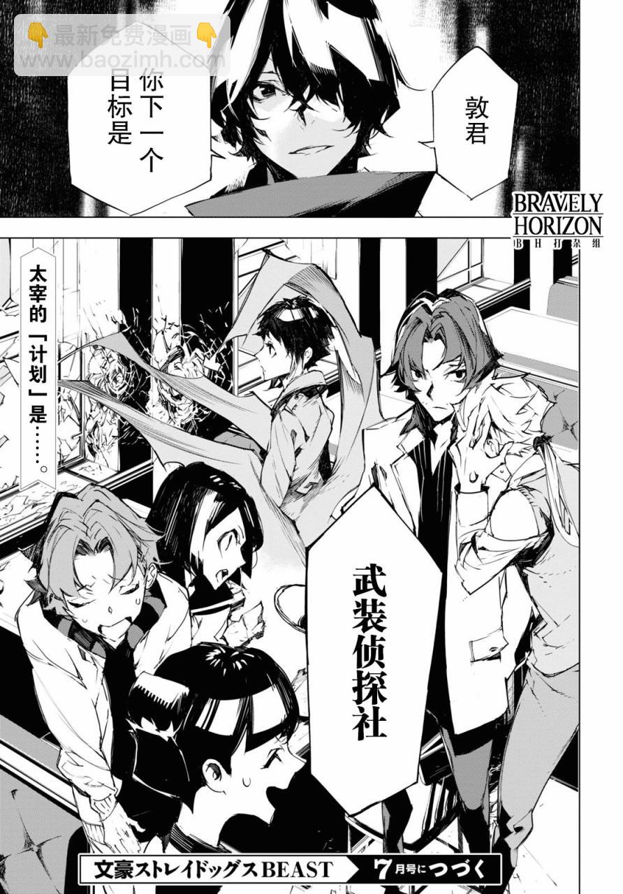《文豪野犭BEAST》第4.5话 第23页