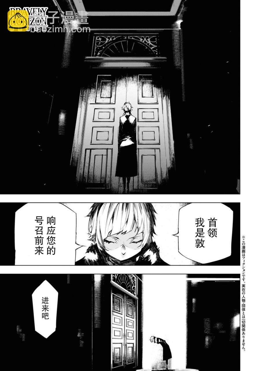 《文豪野犭BEAST》第4.5话 第2页
