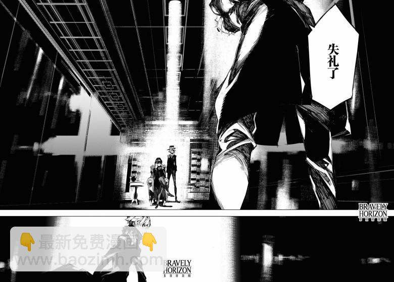 《文豪野犭BEAST》第4.5话 第3页