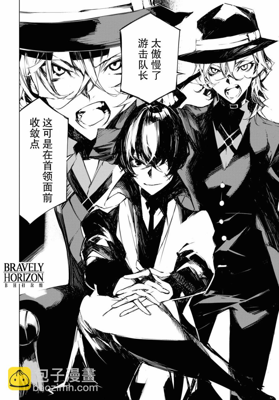 《文豪野犭BEAST》第4.5话 第4页