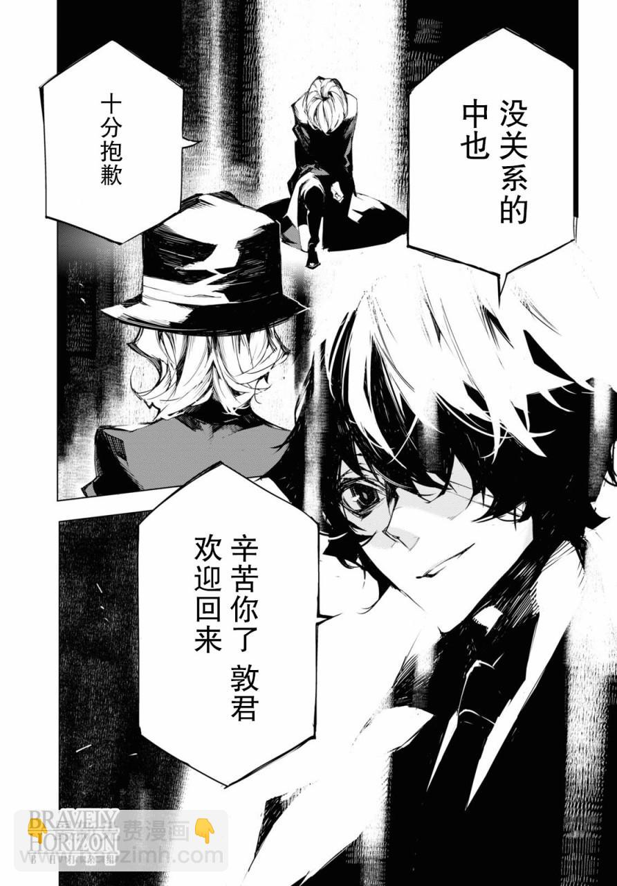 《文豪野犭BEAST》第4.5话 第5页