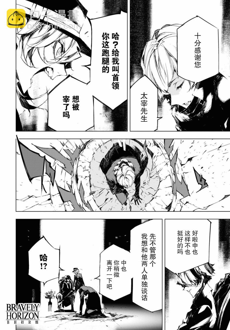 《文豪野犭BEAST》第4.5话 第6页