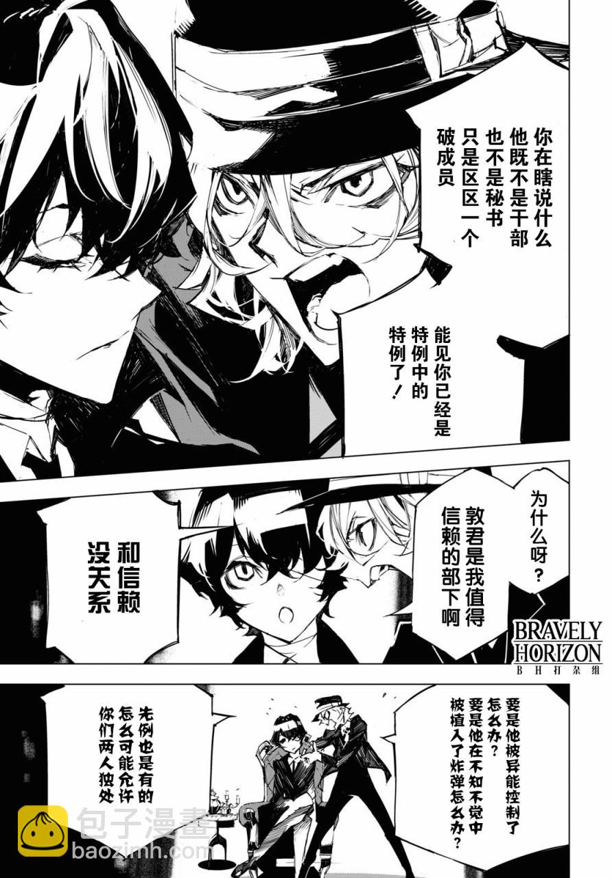 《文豪野犭BEAST》第4.5话 第7页