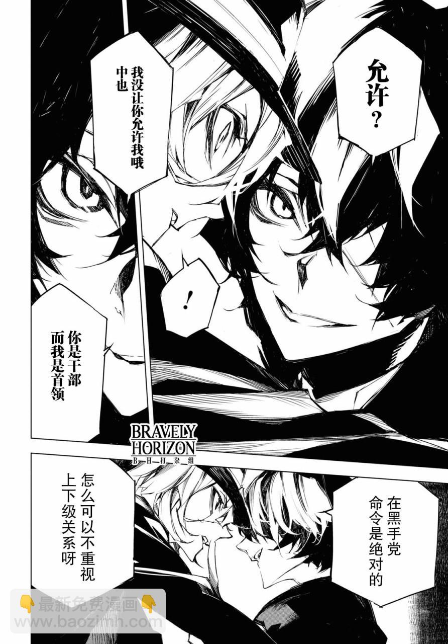 《文豪野犭BEAST》第4.5话 第8页
