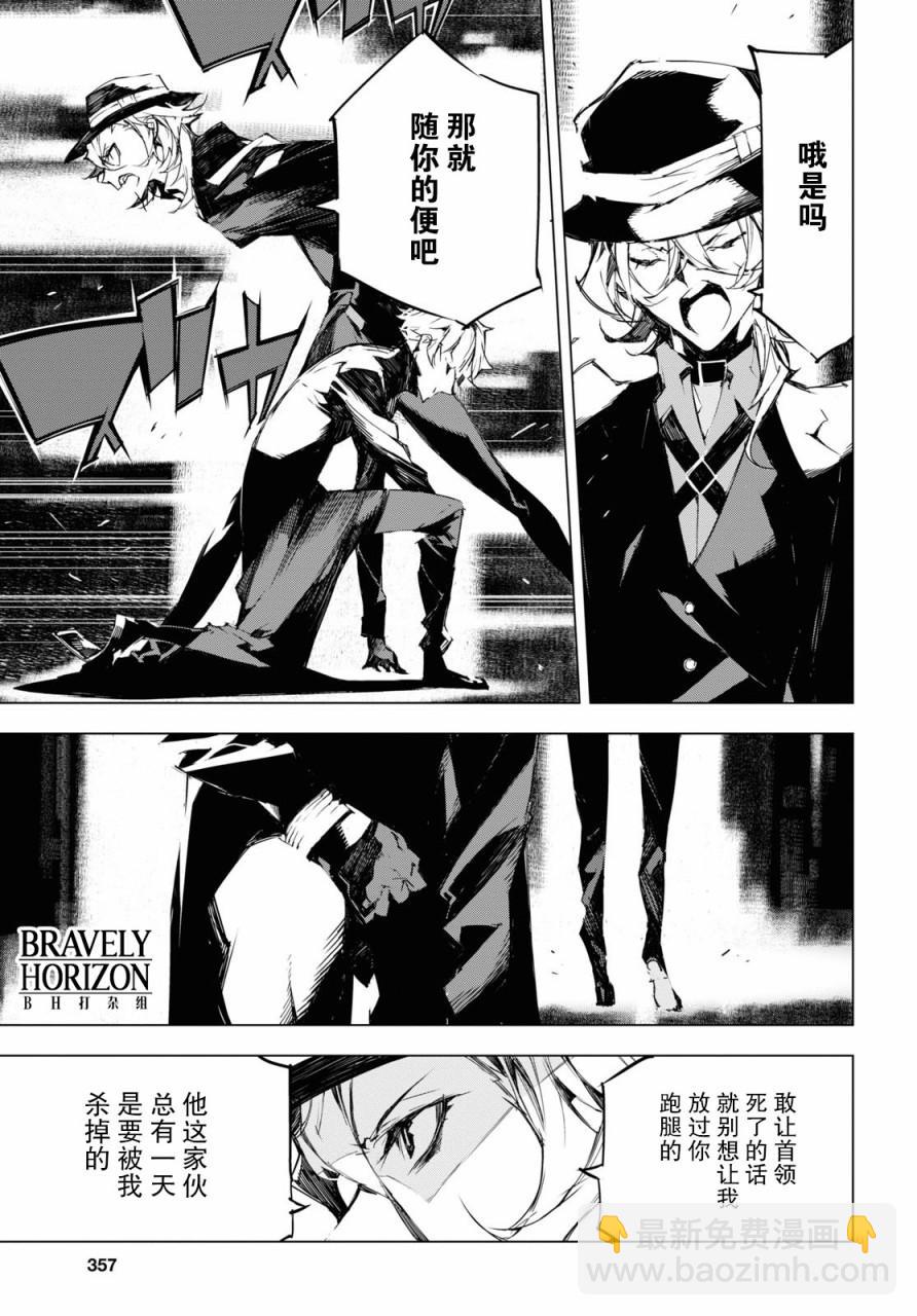 《文豪野犭BEAST》第4.5话 第9页