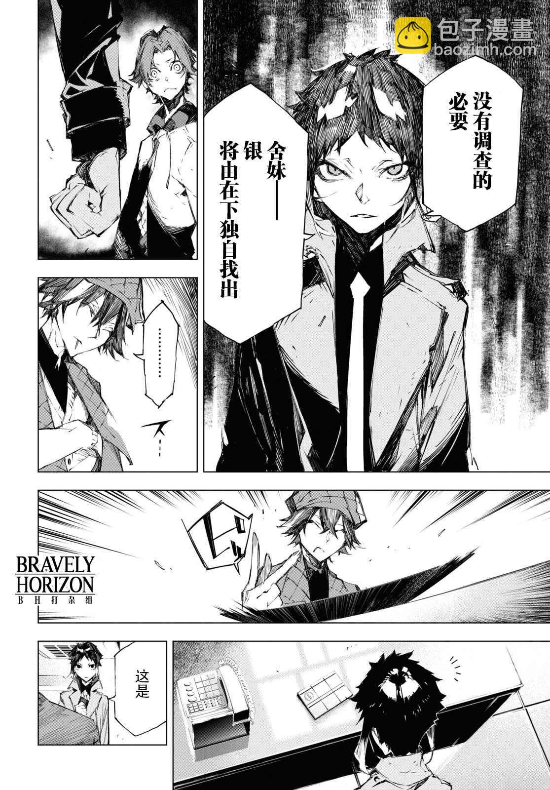 《文豪野犭BEAST》第5话 第10页
