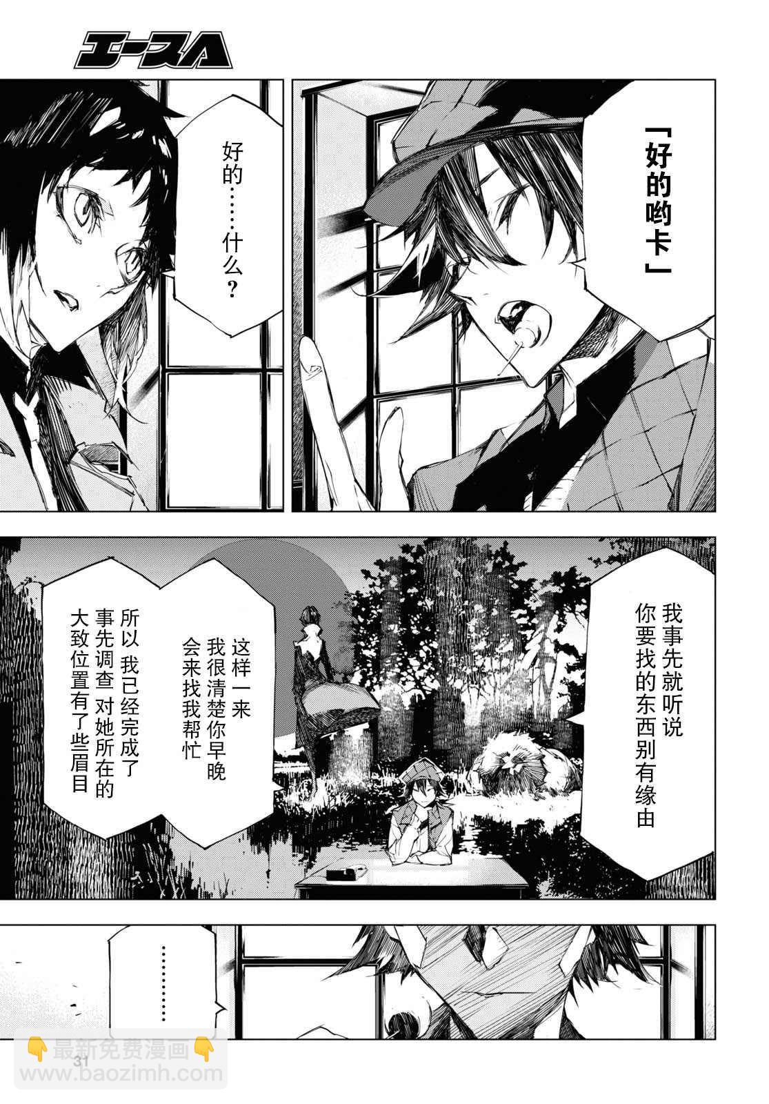 《文豪野犭BEAST》第5话 第11页